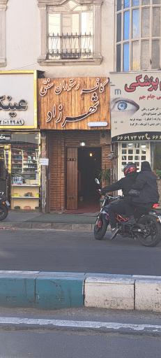 عکس کافه رستوران سنتی شهرزاد