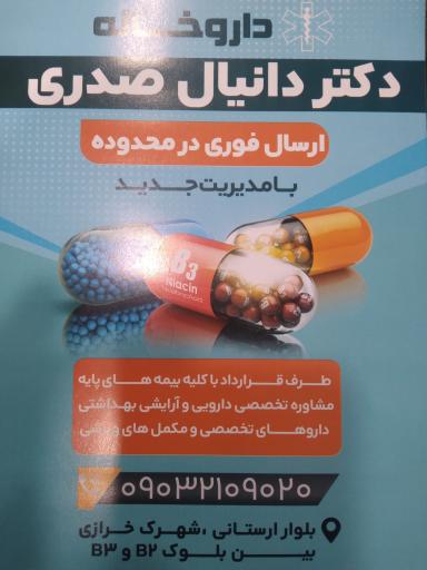 داروخانه دکتر صدری