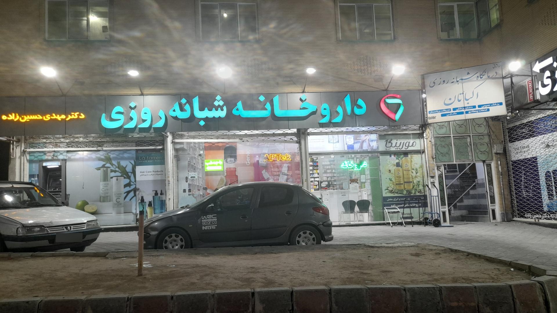 عکس داروخانه شبانه روزی دکتر حسین زاده