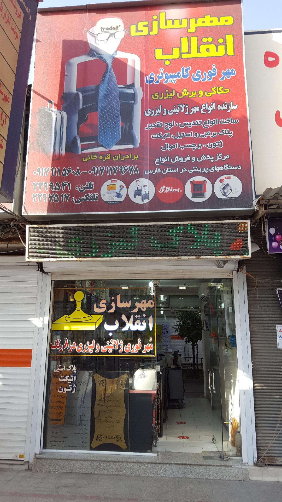 عکس بازار انقلاب