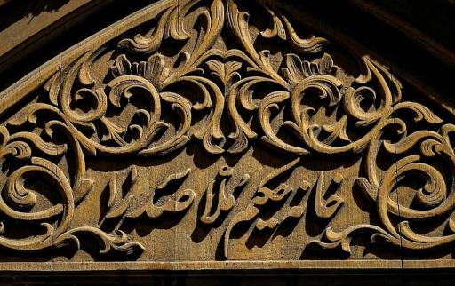 عکس خانه تاریخی ملاصدرا