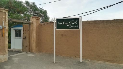 عکس خانه تاریخی ملاصدرا