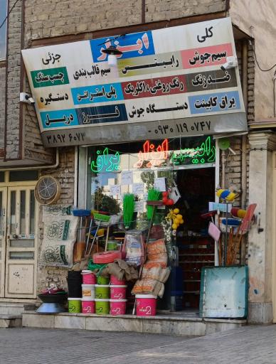 ابزارآلات ایروانی