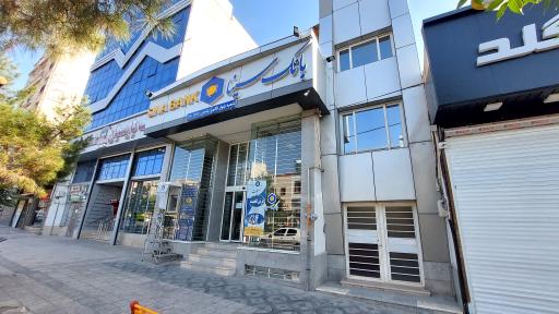 عکس بانک سینا