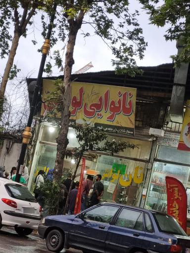 عکس نانوایی لواش