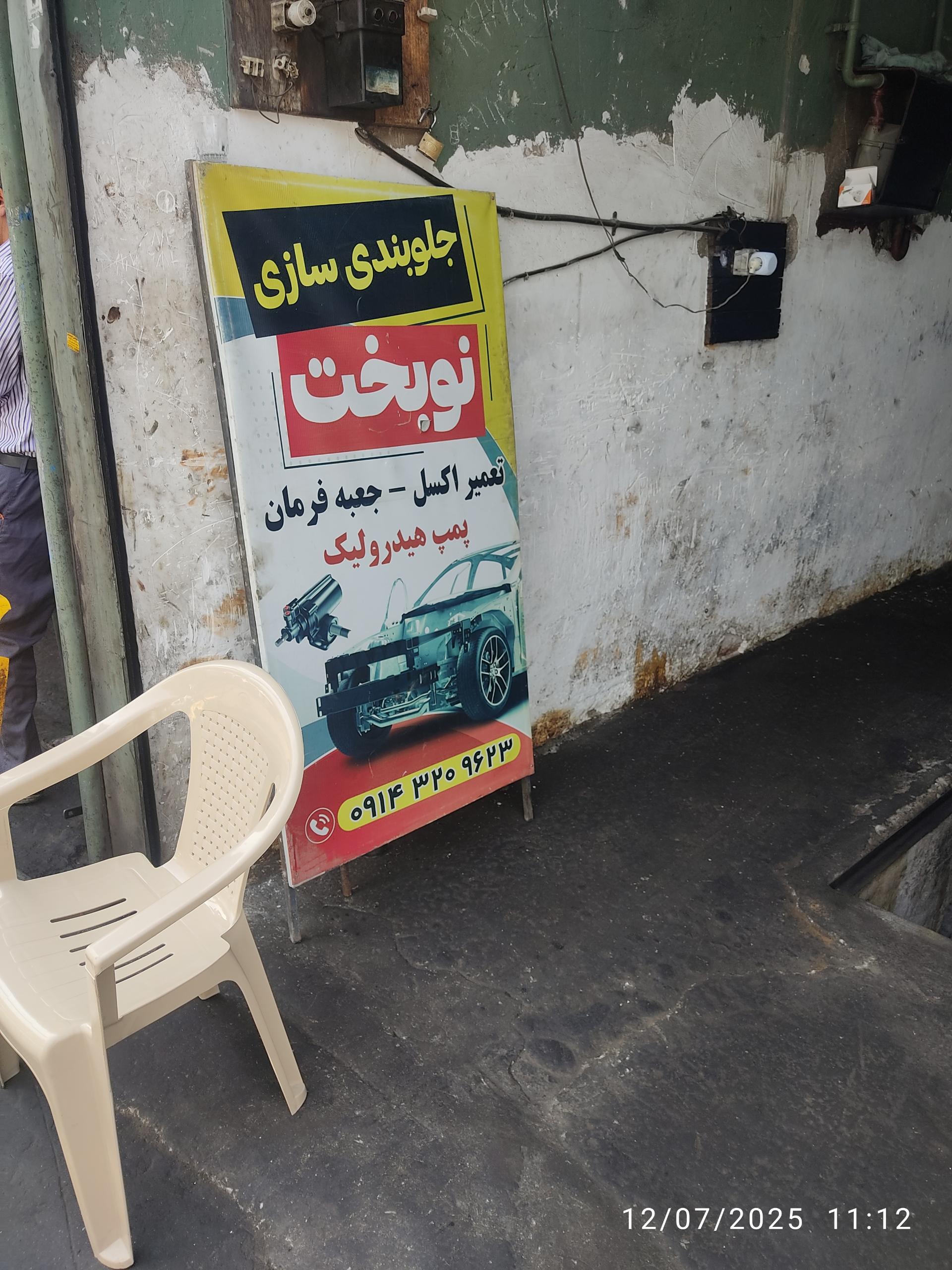 عکس جلوبندی سازی نوبخت 