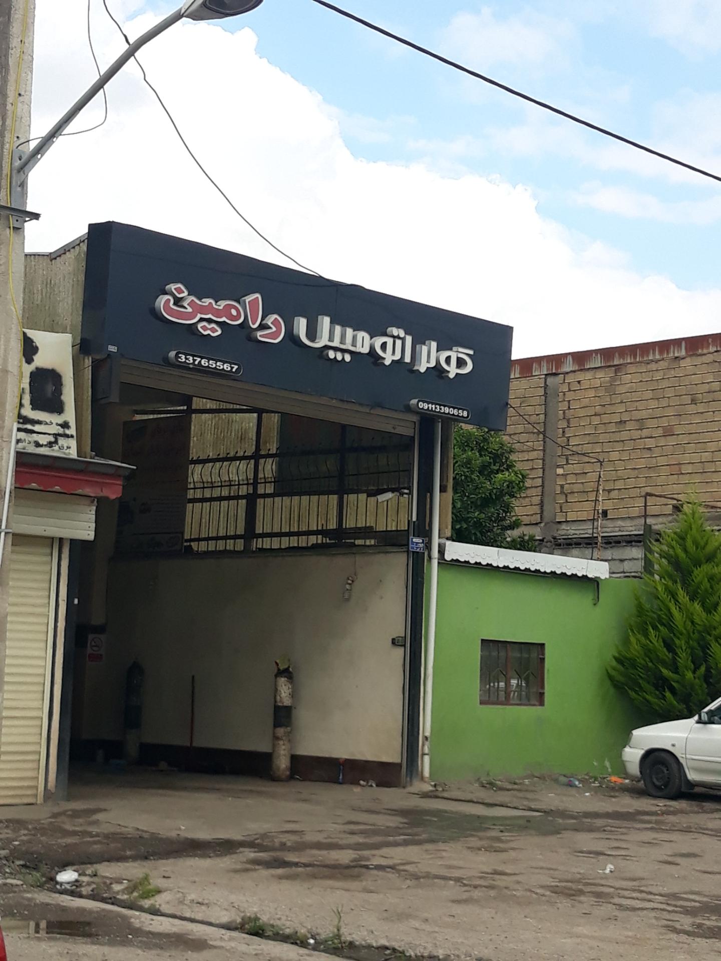 عکس کولر اتومبیل رامین