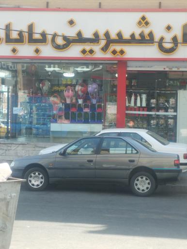 عکس نون شیرینی باباخانی