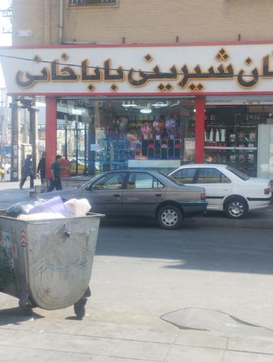 عکس نون شیرینی باباخانی