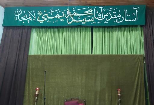 عکس بقعه آقا سیدمحمد یمنی