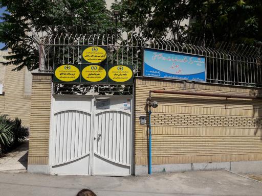 عکس مرکز مشاوره و خدمات روانشناختی پیوند