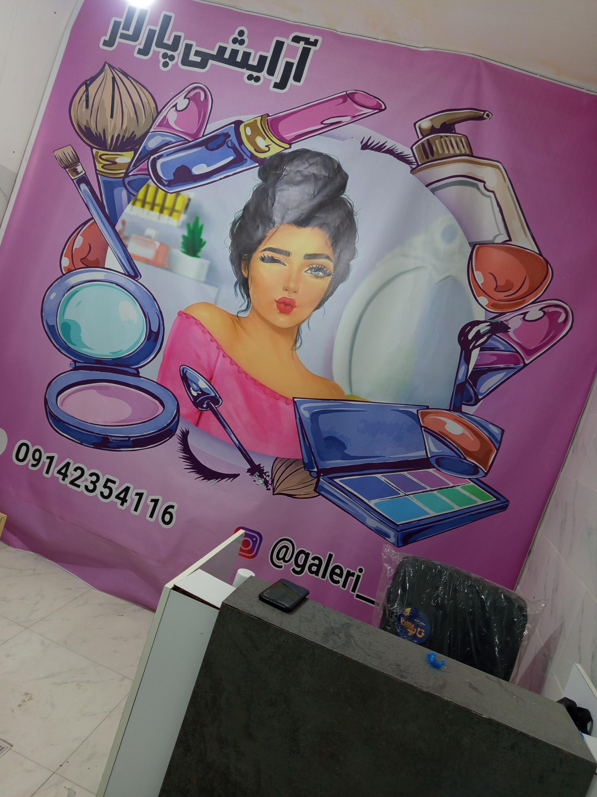 عکس آرایشی پارلار