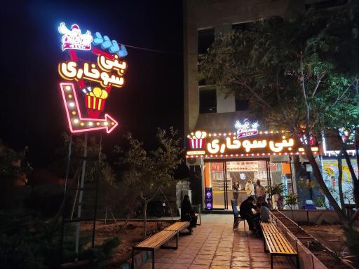 بنی سوخاری