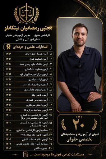 عکس دفتر اسناد رسمی۶ مجتبی رمضانیان