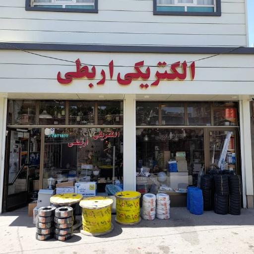 عکس الکتریکی اربطی