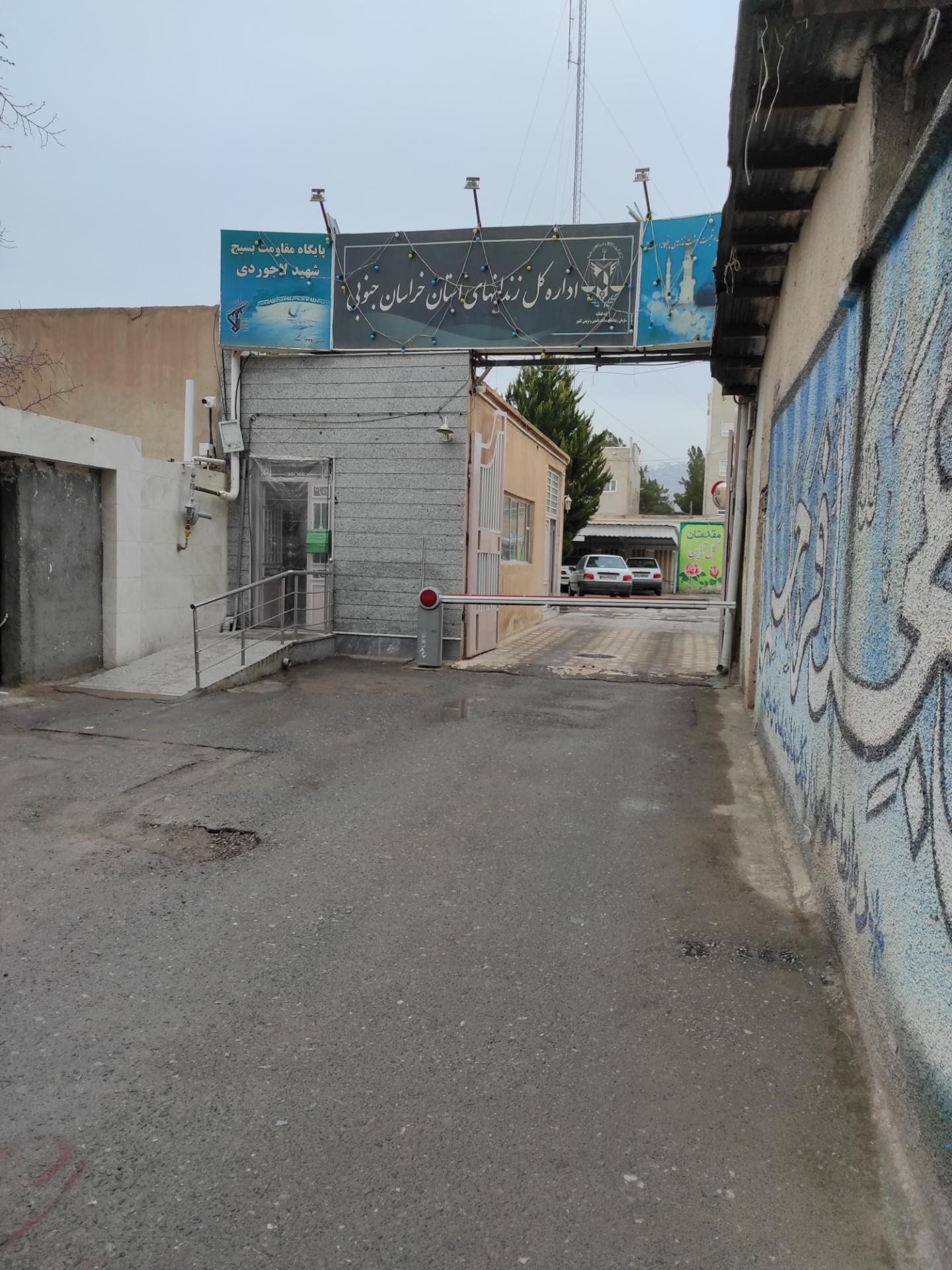 عکس اداره‌کل سازمان زندانها 