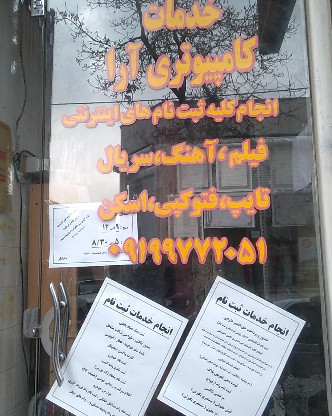 عکس کافی نت آرا (کریمی)