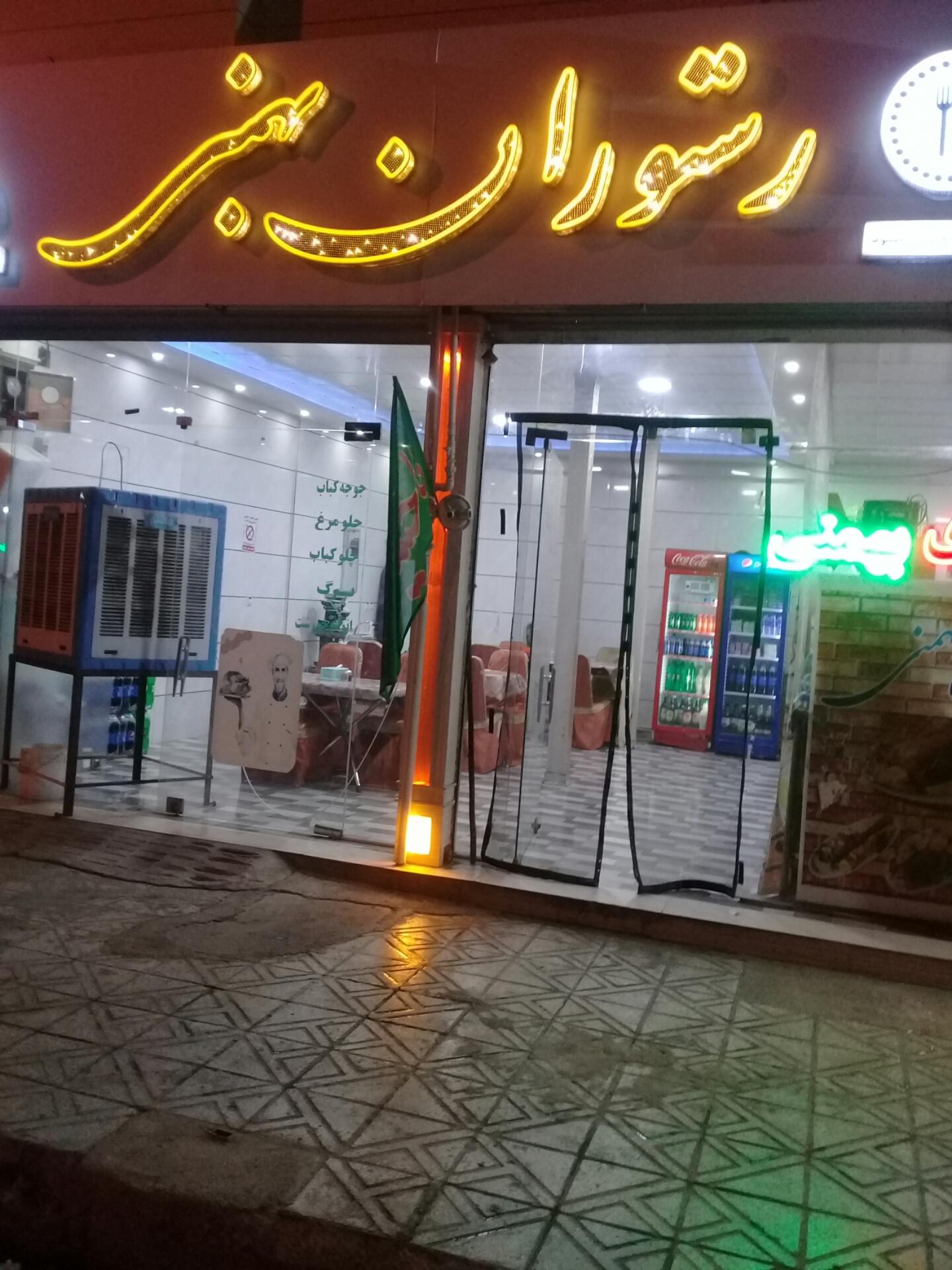 عکس رستوران بهمنی