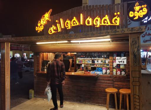 عکس قهوه اهوازی