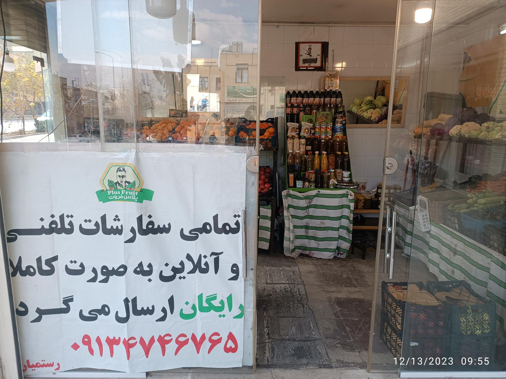 عکس میوه فروشی پلاس فروت