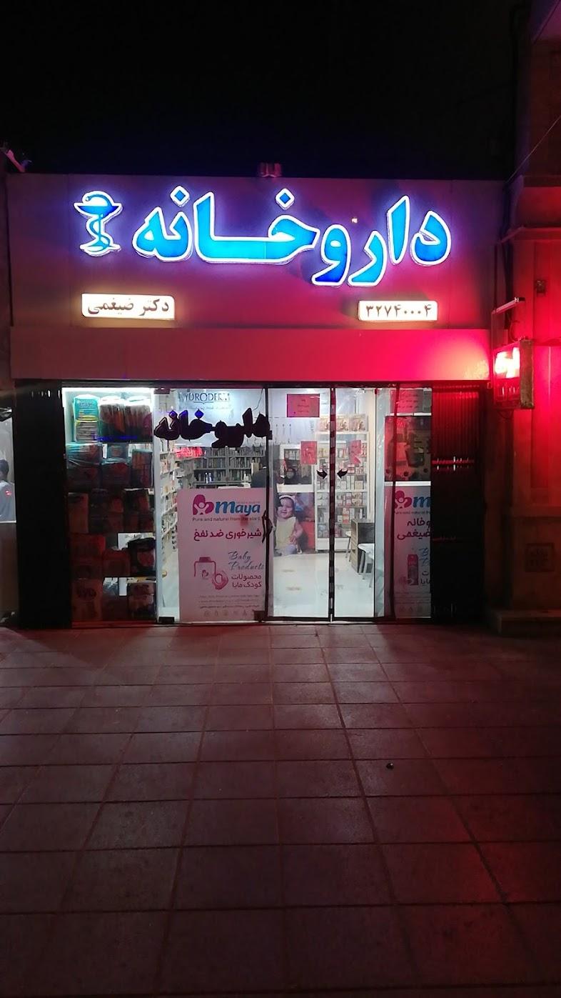 عکس داروخانه دکتر ضیغمی