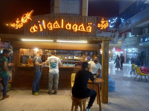 عکس قهوه اهوازی