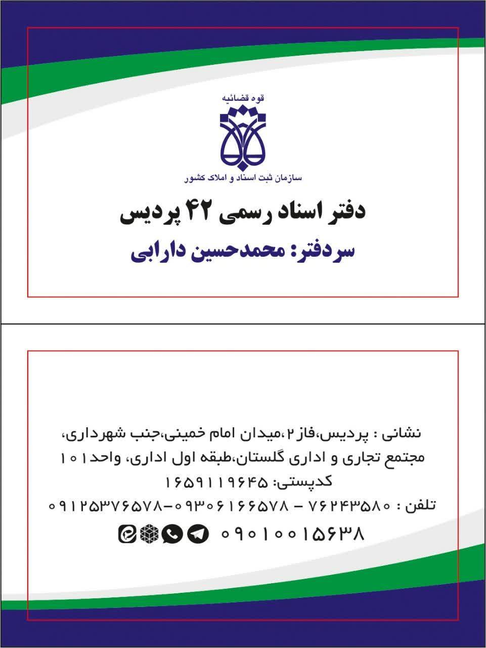 عکس دفتر اسناد رسمی ۴۲ پردیس