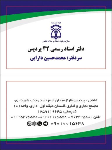 عکس دفتر اسناد رسمی ۴۲ پردیس