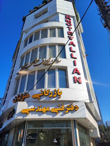 ساختمان متولیان 