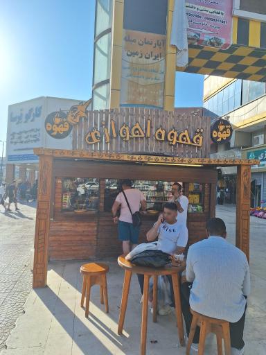 عکس قهوه اهوازی