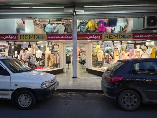 عکس فروشگاه کودک رمیکس