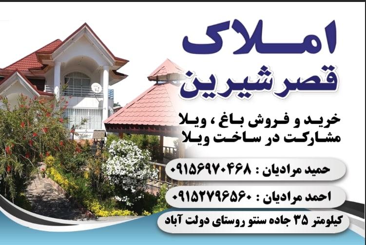 عکس املاک قصر شیرین