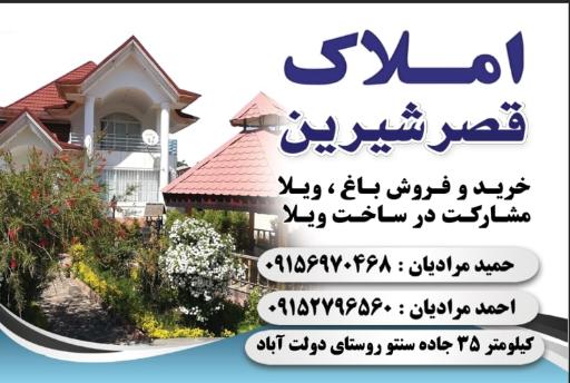 عکس املاک قصر شیرین