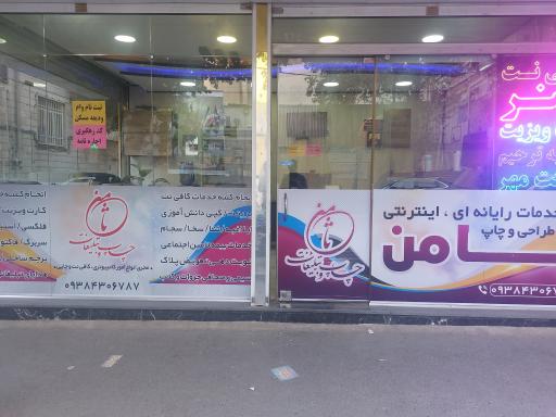 عکس کافی نت و چاپ بنر ثامن