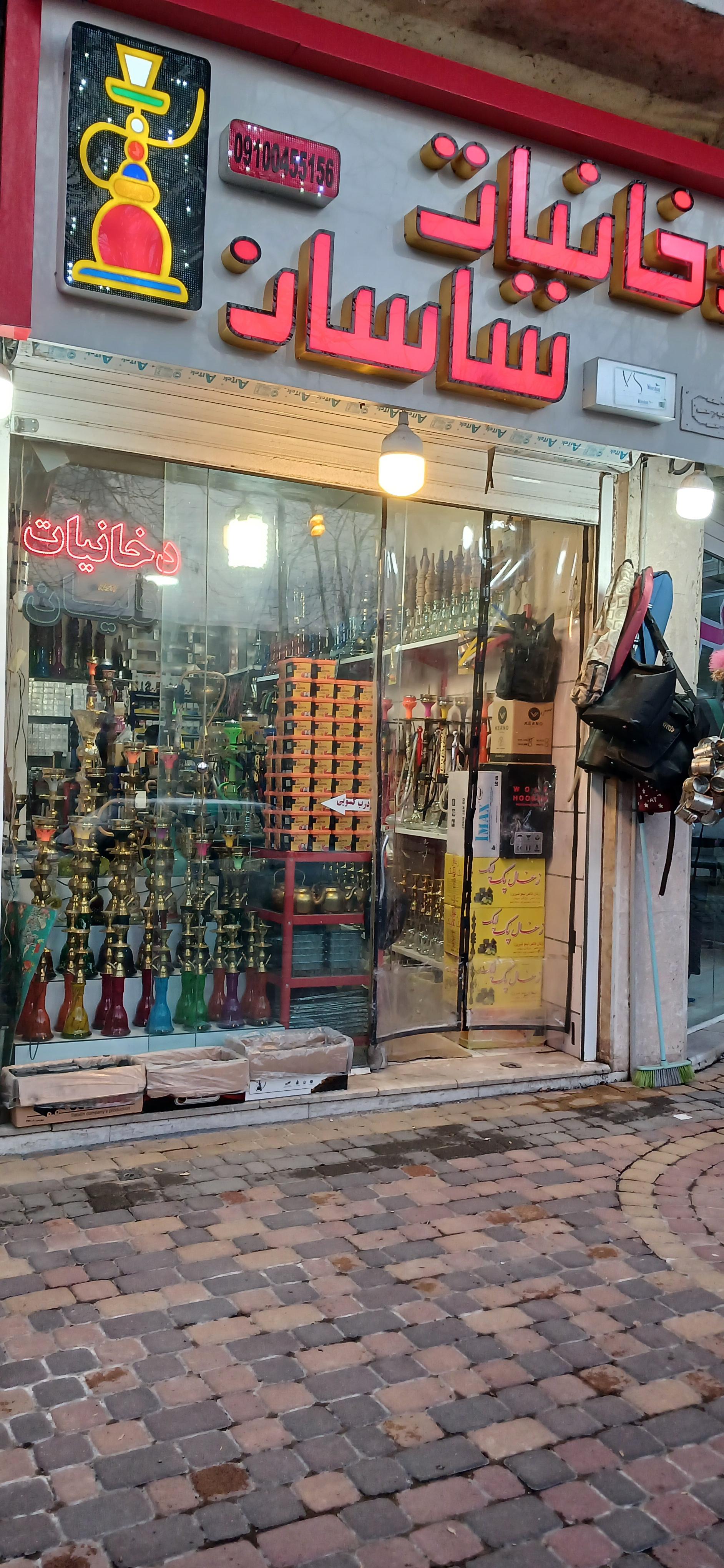 عکس دخانیات ساسان