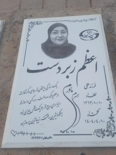 عکس مزار جانبخش اعظم زبردست