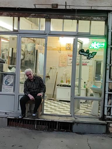 عکس سوپر گوشت