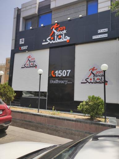 عکس جان اسنک