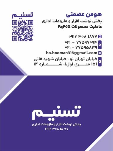 عکس نوشت افزار و ملزومات اداری تسنیم