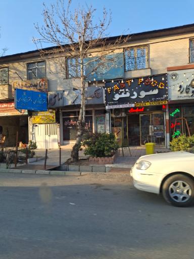 عکس فست فود سورنتو