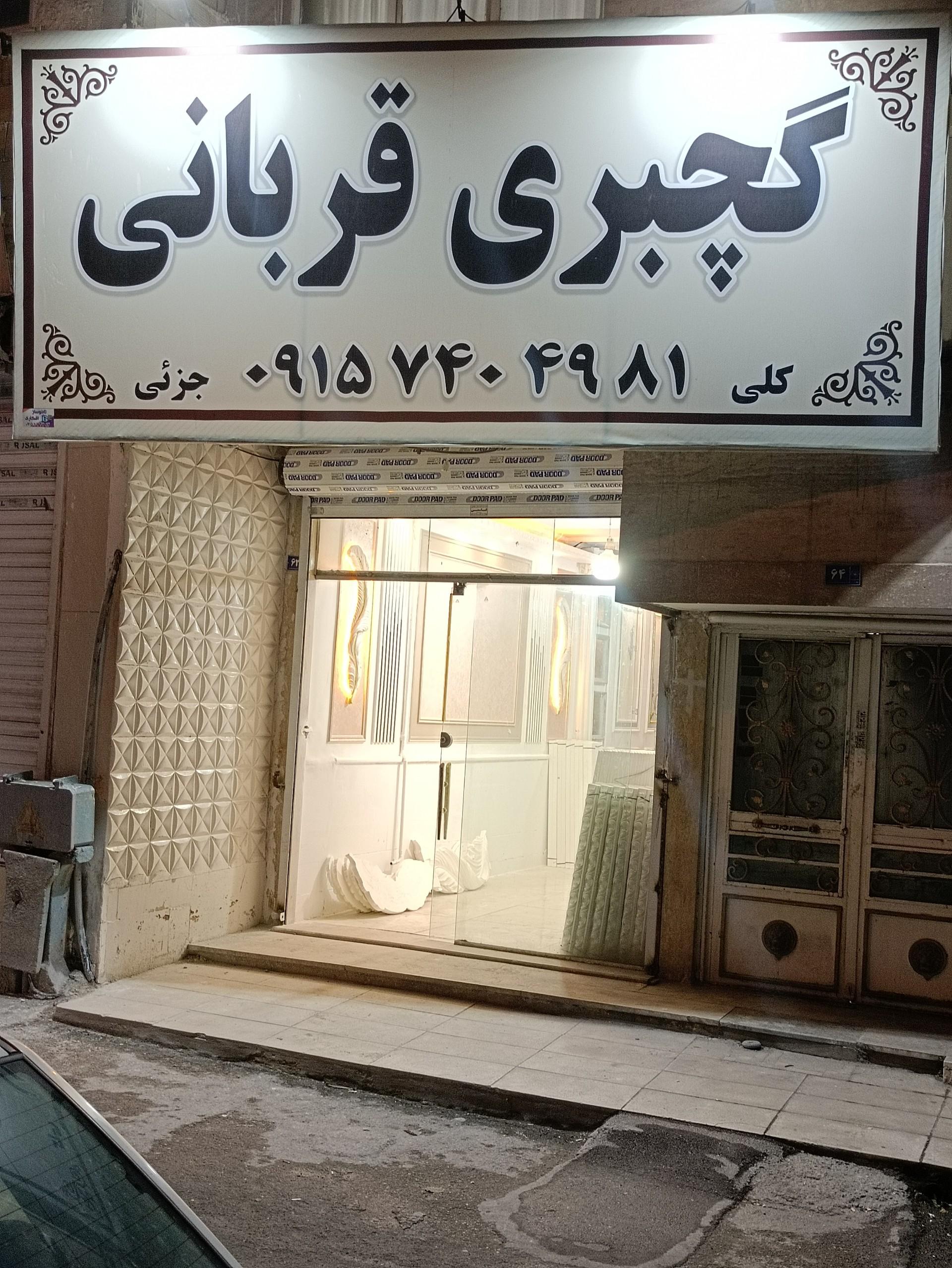 عکس گچبری قربانی
