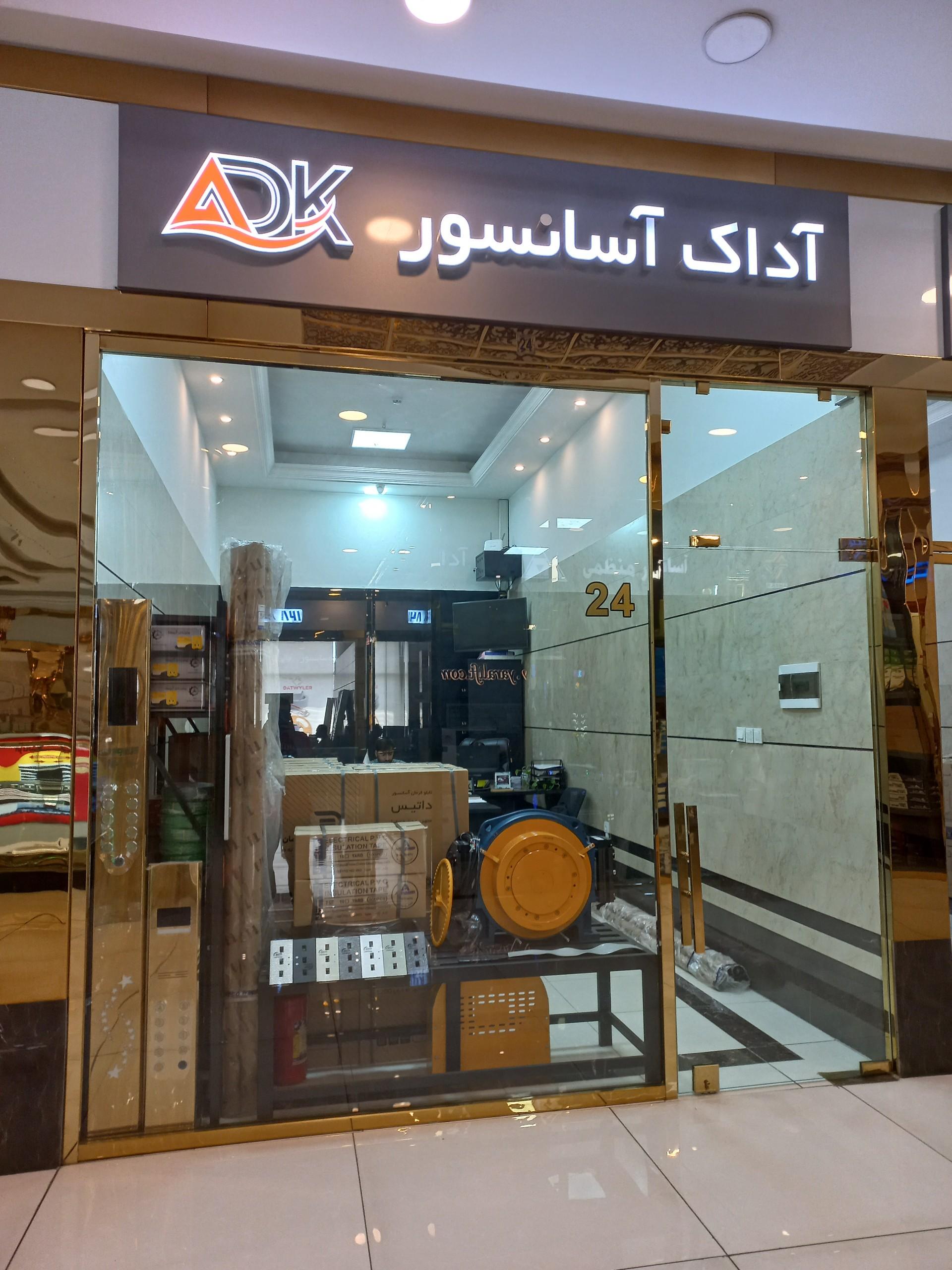عکس آداک آسانسور