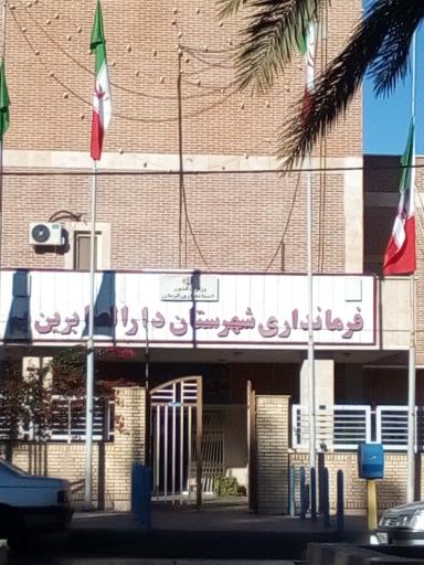 عکس فرمانداری شهرستان بم