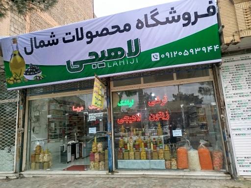 عکس (  زیتون لاهیجی  ) محصولات شمال