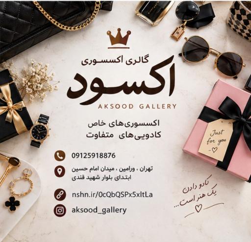 عکس گالری اکسسوری اکسود