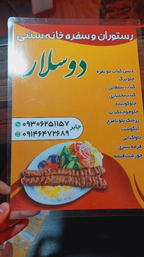 عکس سفره خانه و رستوران سنتی دوسلار 