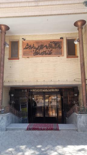 عکس مجتمع فرهنگی رفاهی دانشگاه آزاد مشهد