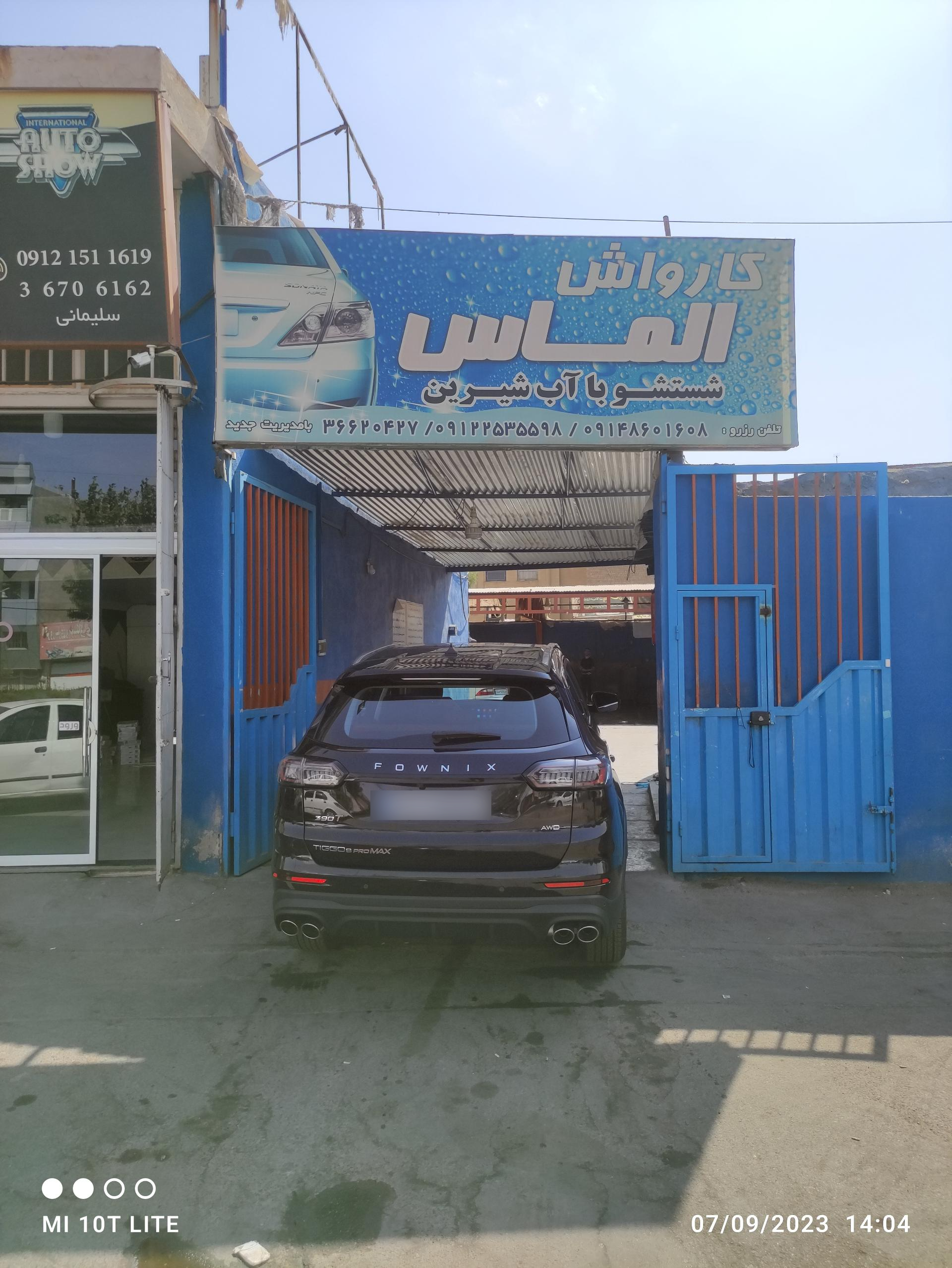 عکس کارواش الماس