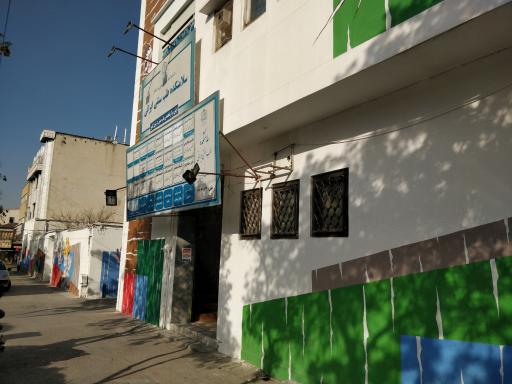 عکس ساختمان پزشکان طب سنتی ایرانی و مکمل تختی