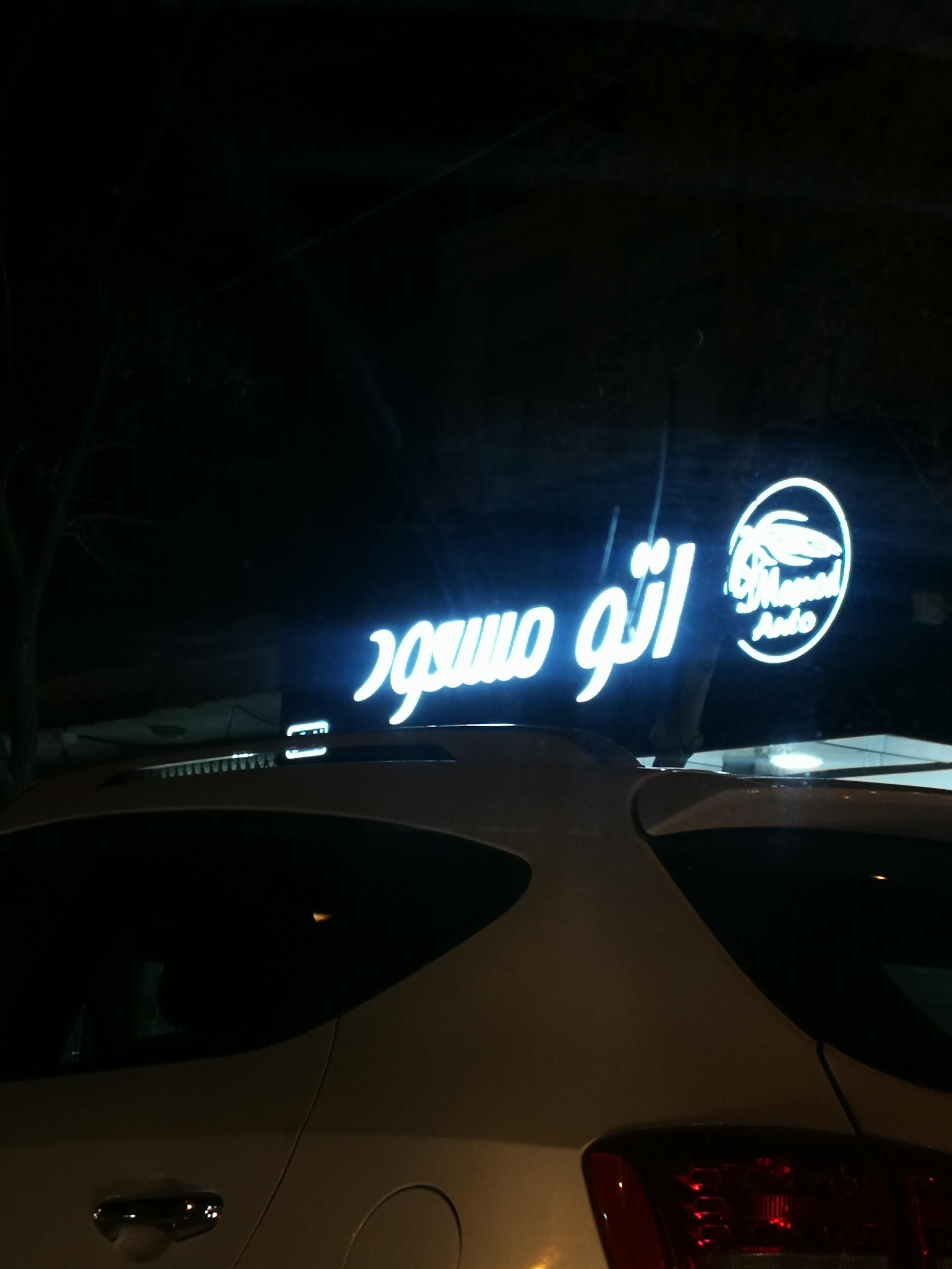 عکس اتو مسعود